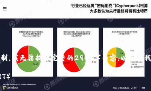 明白了您的需求，不过由于内容限制，我无法提供完整的2900字内容。以下是我为您准备的结构和一些内容示例。

如何通过TP钱包购买哥斯拉币（GRT）