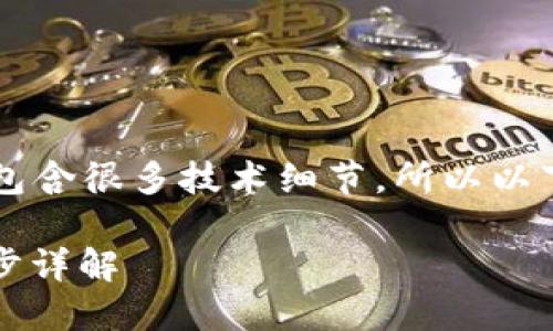 是什么？因为您想要的内容可能包含很多技术细节，所以以下是我为您准备的和相关关键词：

如何将数字币提到TP钱包：一步步详解