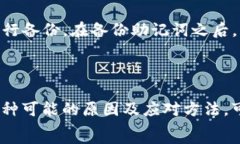      如何解决TP钱包买币不