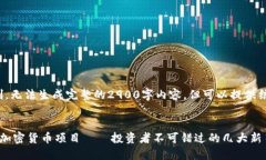 提示: 由于字数限制，无法