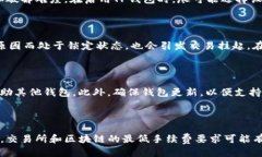 jiaoti如何将加密货币从交易所转移到TP钱包的完整