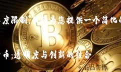 由于文本长度限制，我将为您提供一个简化的结