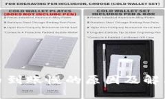 TP钱包充币到账慢的原因及